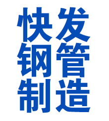 曲沃方管厂